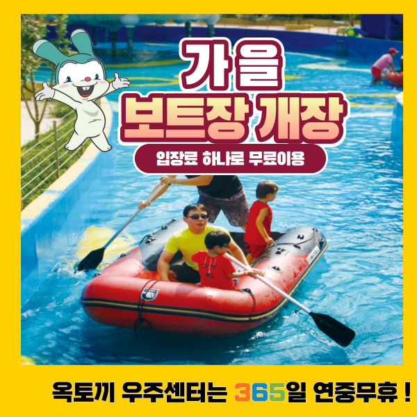 23년 가을 보트장개장