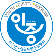 청소년수련인증제