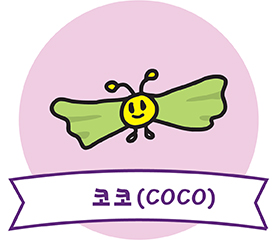 코코(COCO)