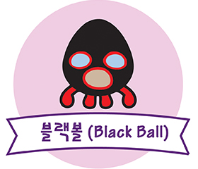 블랙볼(Black Ball)