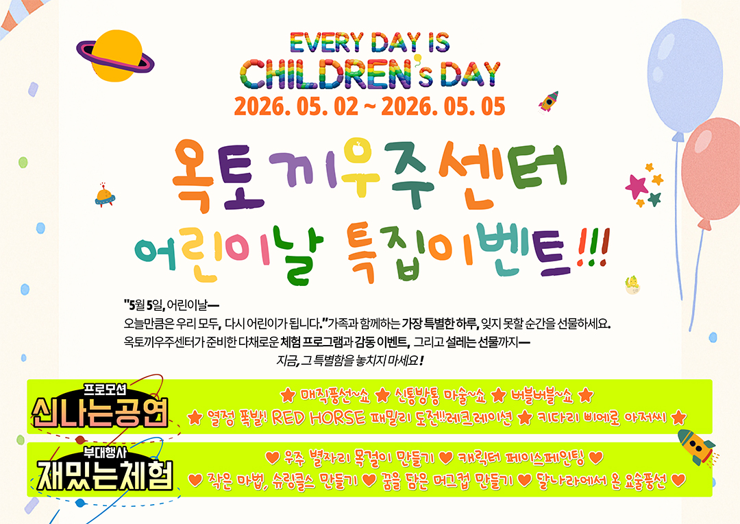 2026년, 단 하루가 아닌 &lsquo;기억이 되는 어린이날&rsquo;