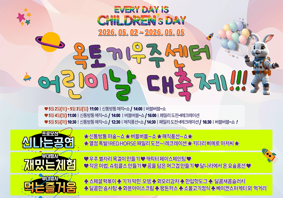 2026년, 단 하루가 아닌 &lsquo;기억이 되는 어린이날&rsquo;