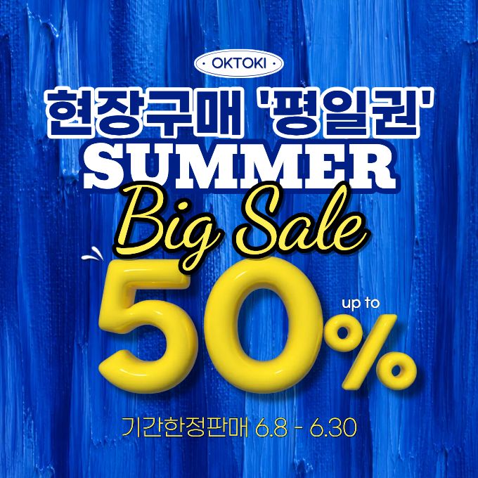 야외 수영장 개장 전, 현장구매 고객 대상 반값 할인 행사~!!!
