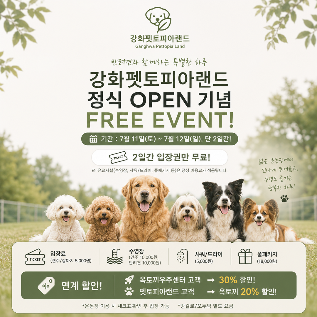 강화펫토피아랜드