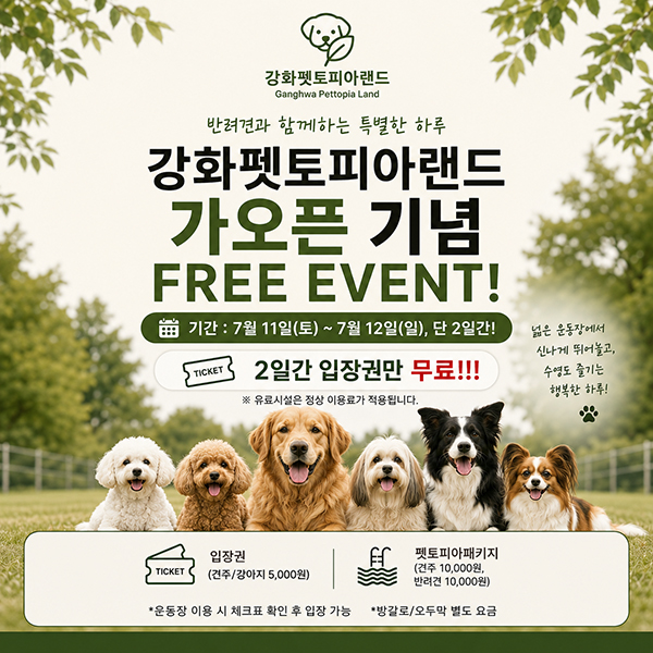 강화펫토피아랜드