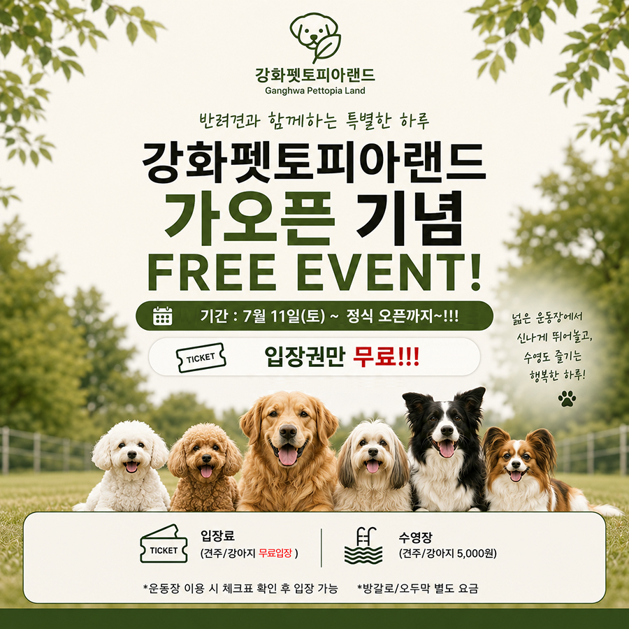 강화펫토피아랜드