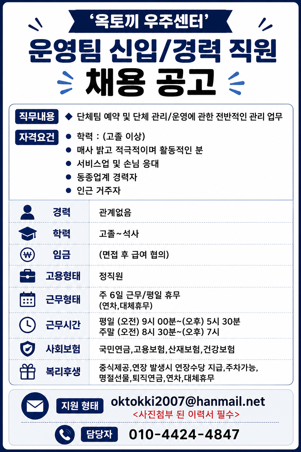 옥토끼우주센터 직원 모집