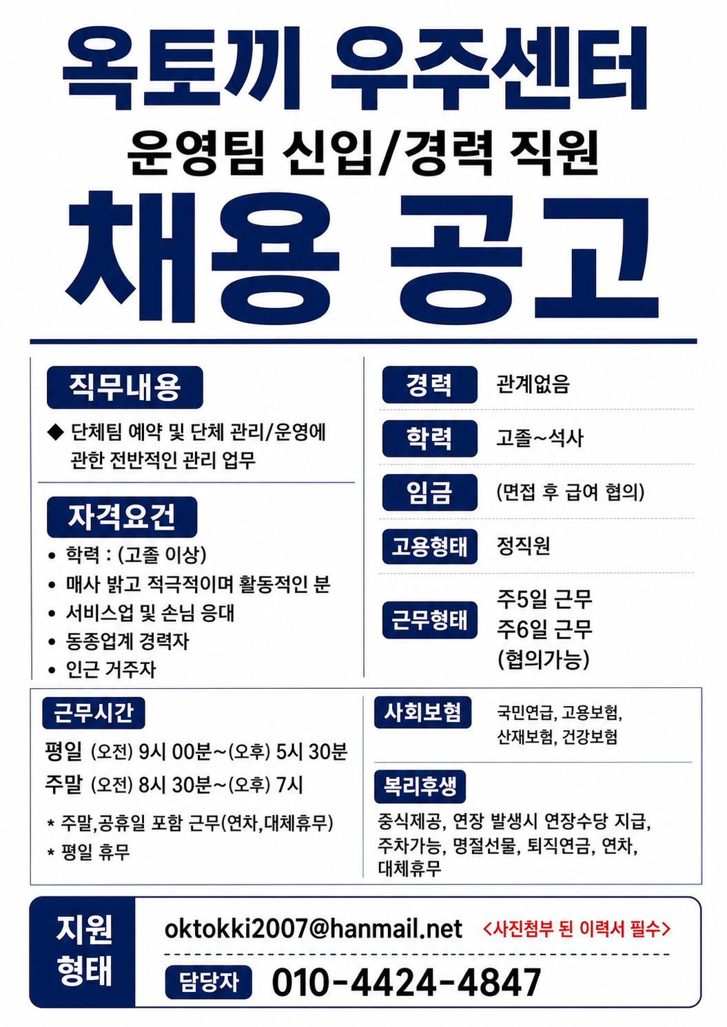 옥토끼우주센터 직원 모집
