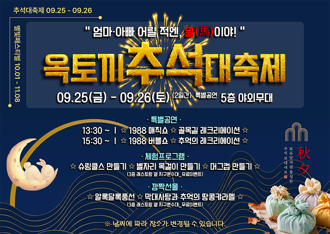 2026년 추석이벤트