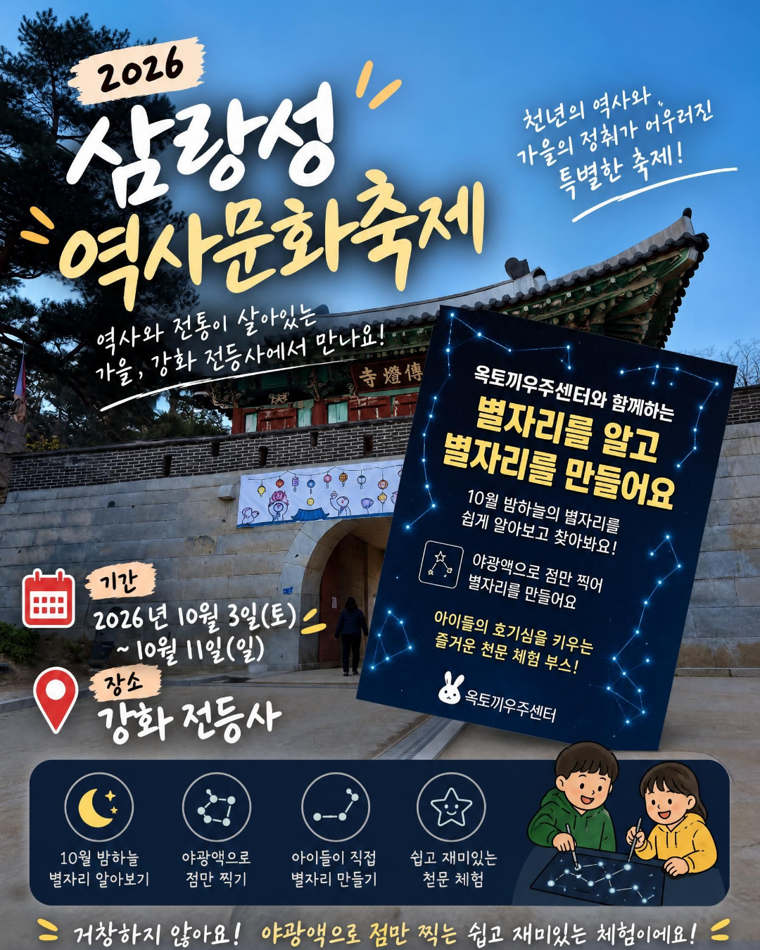 2026삼랑성역사문화축제 WITH 옥토끼우주센터